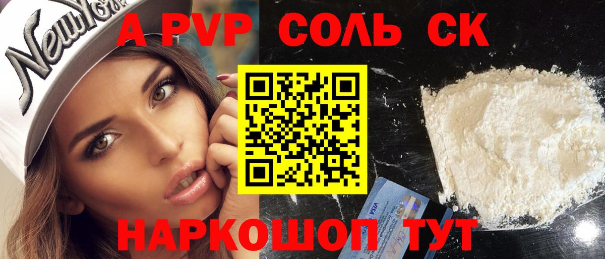 А ПВП Соль Ярцево