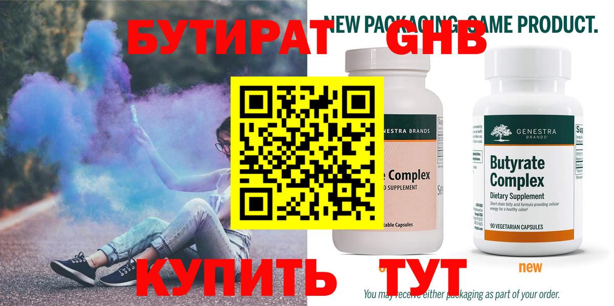 Бутират  Вход с VPN  Ярцево  БУТИРАТ BDO 
