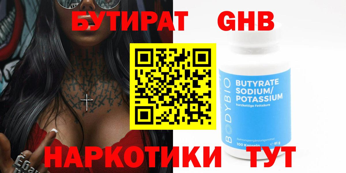 БУТИРАТ BDO 33% Ярцево