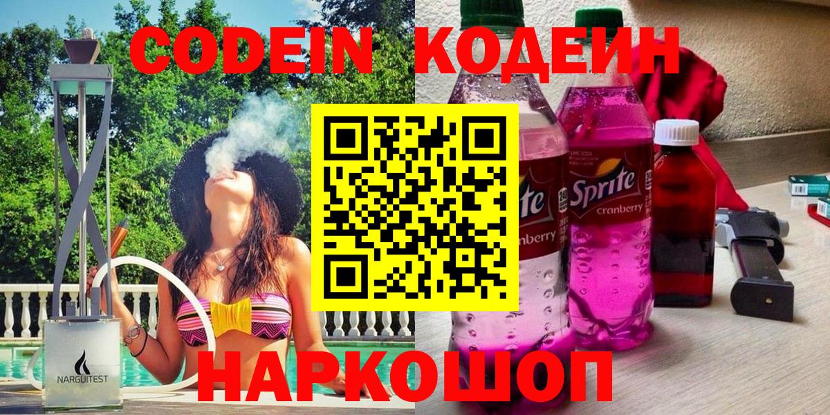 Ярцево  Кодеиновый сироп Lean напиток Lean (лин)  Кодеиновый сироп Lean Purple Drank  Вход с VPN 