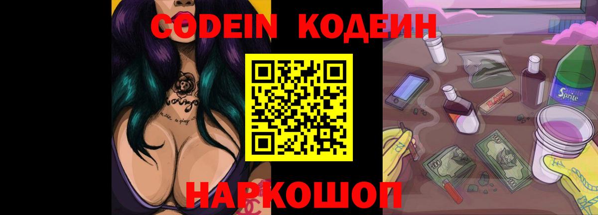 Кодеиновый сироп Lean Purple Drank Ярцево