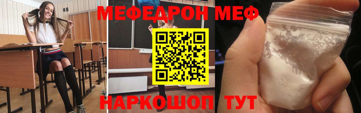 МЕФ мяу мяу  МЯУ-МЯУ  Ярцево  Вход с VPN 